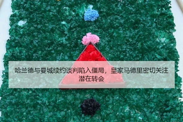 ha-lan-de-yu-man-cheng-xu-yue-tan-pan-xian-ru-jiang-ju-huang-jia-ma-de-li-mi-qie-guan-zhu-qian-zai-zhuan-hui-2-834.jpg