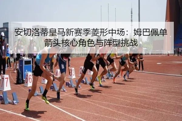 an-qie-luo-di-huang-ma-xin-sai-ji-ling-xing-zhong-chang-mu-ba-pei-dan-jian-tou-he-xin-jue-se-yu-zhen-xing-tiao-zhan-2-116.jpg