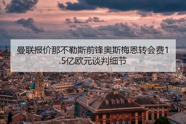 man-lian-bao-jia-na-bu-le-si-qian-feng-ao-si-mei-en-zhuan-hui-fei-yi-ou-yuan-tan-pan-xi-jie-2-102.jpg