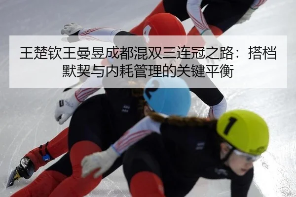 wang-chu-qin-wang-man-yu-cheng-du-hun-shuang-san-lian-guan-zhi-lu-da-dang-mo-qi-yu-nei-hao-guan-li-de-guan-jian-ping-2-100.jpg